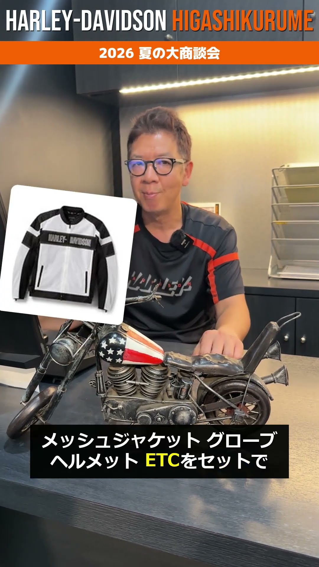 夏の大商談会 告知動画（ハーレーダビッドソン東久留米・伊藤マコト）
