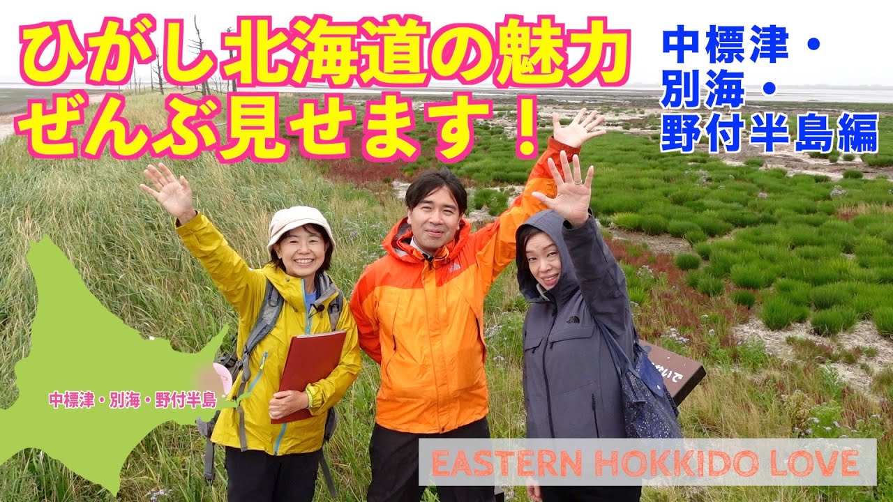 中標津 別海 野付半島モデルコース タウン編 ひがし北海道スタイル 女子旅 中標津 別海 野付半島モデルコース タウン編 ひがし北海道スタイル 女子旅