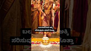 Why brides push rice pot at home entry? Hidden tradition meaning ✨