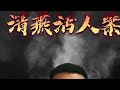 艾爷说案 原创作品 真实案件 万万想不到 想不到的榜单 同城帮 艾爷说案 原创作品 真实案件 万万想不到 想不到的榜单 同城帮