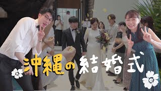 【日台夫婦】日本の結婚式に初めて参加して驚く台湾人妻