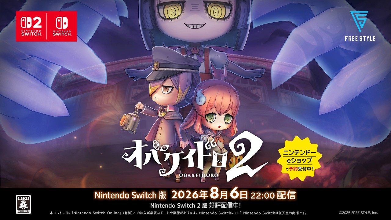 オバケイドロ2』Nintendo Switch™版 2026年8月6日22:00発売決定