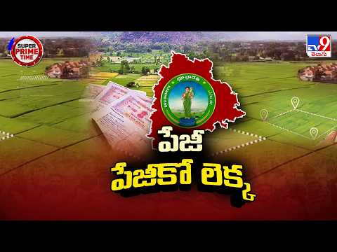 Super Prime Time : పేజీ పేజీకో లెక్క | Bhu Bharati Services Go Paid |  User Charges Explained | - TV9