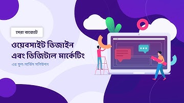 Web Development and Digital Marketing Service Promotional Video