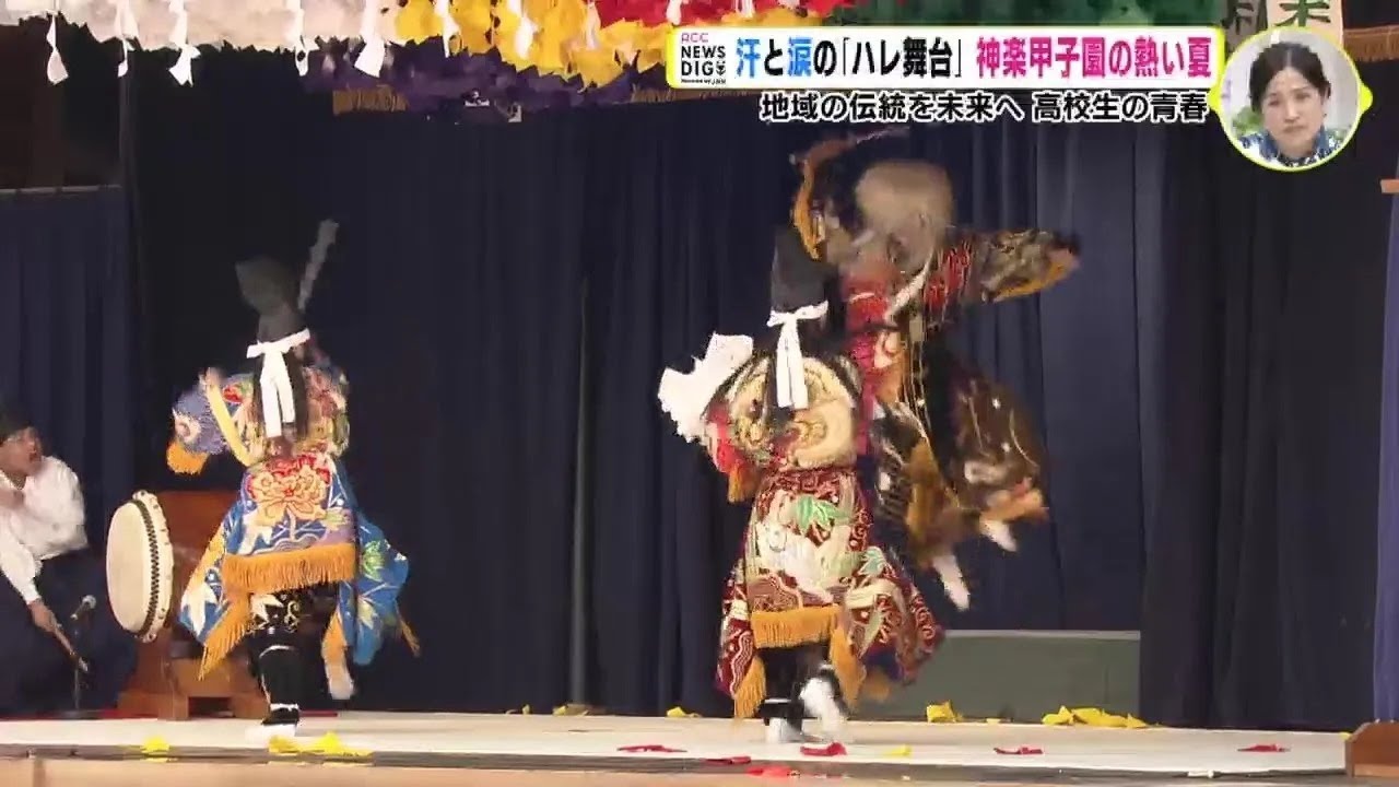 汗と涙の “ハレ舞台” 「神楽甲子園」の熱い夏　地域の伝統を未来へ　 高校生の青春【神楽】