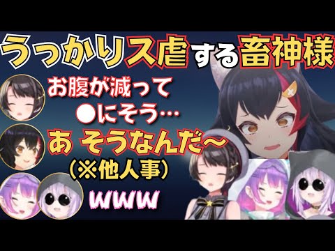 畜神ミオしゃがうっかりス虐する常MOS Raftが面白すぎたw【大神ミオ/大空スバル/猫又おかゆ/常闇トワ/切り抜き/ホロライブ】