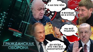 Путин Эрдогану НЕ РОВНЯ! Турок ВПИСАЛСЯ за Украину и Азербайджан! Что ДАЛЬШЕ? - Гражданская оборона