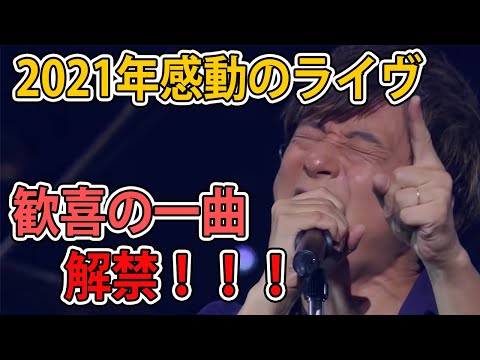 1曲目から圧巻の声量！ “続・ポルノグラフィティ”DVDに収録される動画の1つがいち早く公式YouTubeで解禁！  ポルノグラフィティ / IT'S A NEW ERA / テーマソング / ライヴ