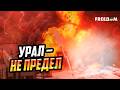 Украинские дроны бьют на 2500+ КМ и ВЫЖИГАЮТ три из четырех столпов "Роснефти"!