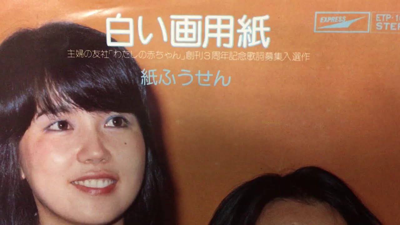 紙ふうせん『白い画用紙』