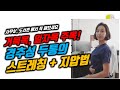 [맥켄지 두통 스트레칭] 신경과 의사의 경추성 두통 스트레칭/지압법/맥켄지운동/거북목 일자목 주목!!