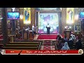 عشية السبت 14 9 2024 