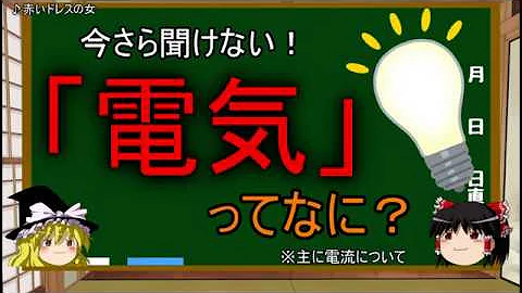 メントスコーラの原理 ゆっくり解説 １時間目 化学 科学 Mp3