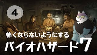 【ゲーム実況(BIOHAZARD7 ♯4)】怖がりのお前らでも見れるようにする【もっくおじさん】