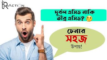 #Chemistry #acid #base #weak #দূর্বল এসিড, ক্ষার চেনার উপায়