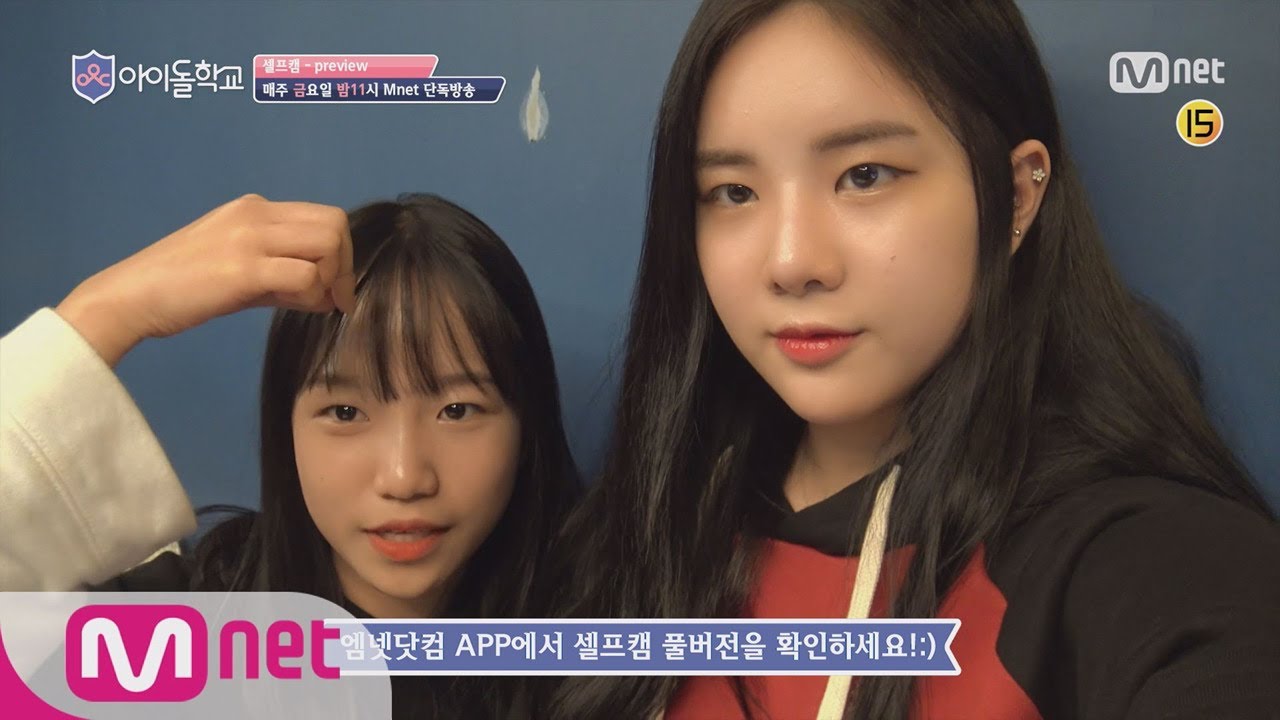Idol School [스페셜]′직접 찍었어요♡′ 28인 학생들의 셀프캠 프리뷰! (오늘밤 11시 Mnet 본방사수!) 170908 EP.8