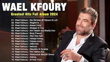 The Best Songs Of Wael Kfoury || وال كفوري ألبوم كامل || أفضل أغاني وال كفوري