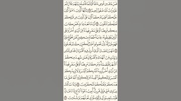 ما تيسر من سوره البقره