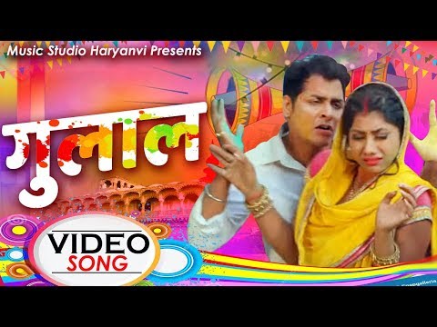 Gulaal ( Official Song ) | New Holi Song 2021 | New Haryanvi Songs Haryanavi 2021 | Gaurav Panchal