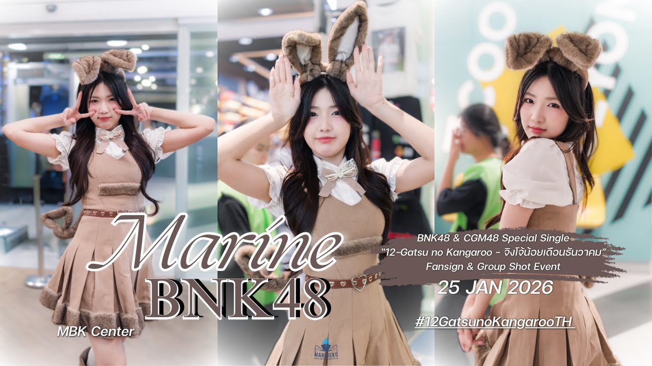 [ FANCAM MarineBNK48 ] “12-Gatsu no Kangaroo – จิงโจ้น้อยเดือนธันวาคม”   | 26 Jan 2026 | @MBK Center