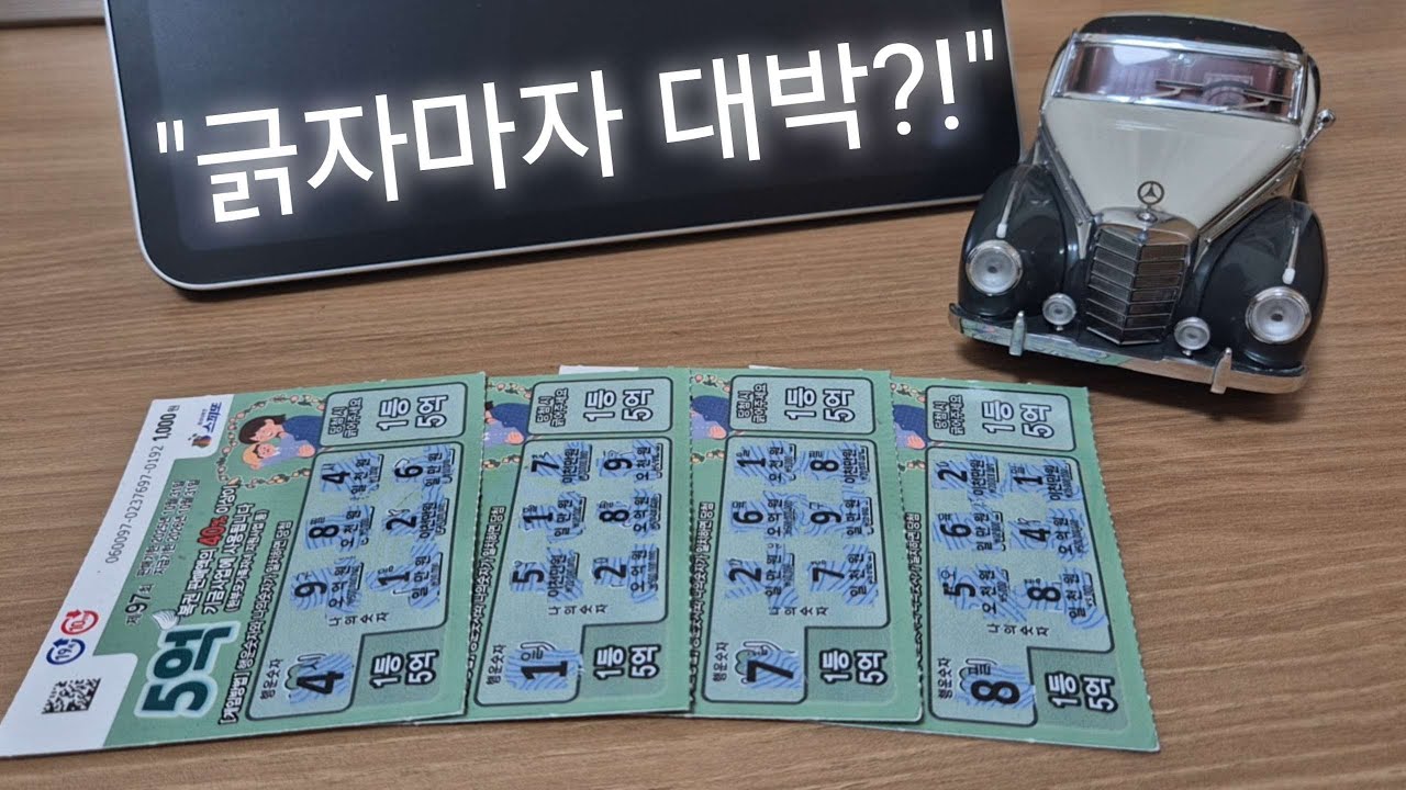 2주차 인생역전 즉석복권긁기 GO GO !!