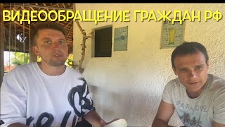 ВОЙНА В УКРАИНЕ, обращение россиян к братскому народу Украины, мы не хотим войны