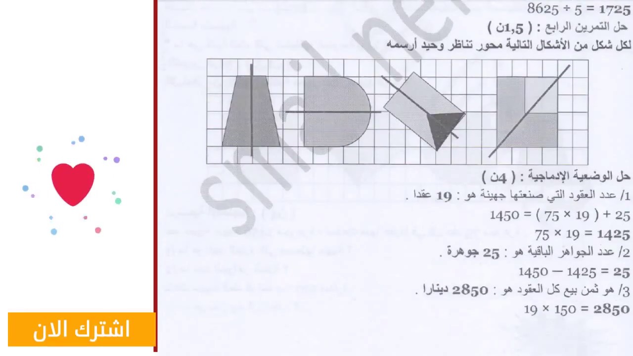 امتحانات الرياضيات الفصل الثاني محلولة - السنة الرابعة ابتدائي 2018