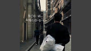 等风等雨等不到你