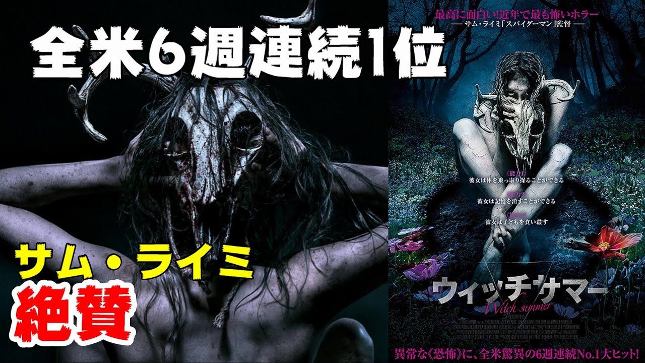 映画 ウィッチサマー 未体験ゾーンの映画たち21 Dbd 705 映画レビュー Youtube 映画 ウィッチサマー 未体験ゾーンの映画たち21 Dbd 705 映画レビュー Youtube