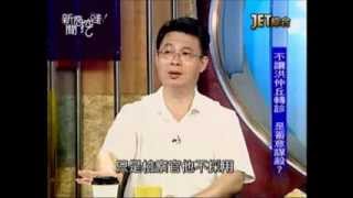 新聞挖挖哇:台灣夯啥事(6/7) 20130819