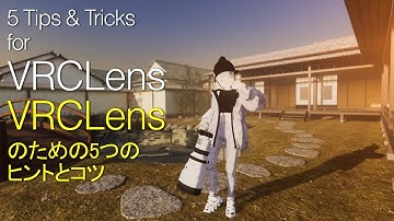 5 VRCLens Tips & Tricks / VRCLens のための5つのヒントとコツ