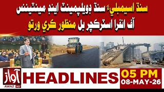 Sindh Assembly Passes Infrastructure Bill | 05 PM Headlines | Awaz TV