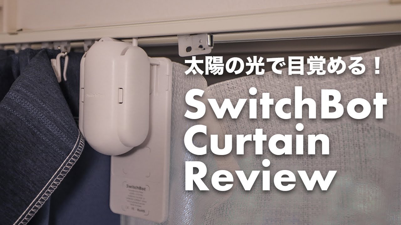 SwitchBot カーテン 第二世代　2個セット　半年使用