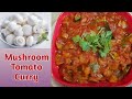 Mushroom Tomato Curry | Tomato Mushroom Recipe | Mushroom Recipe