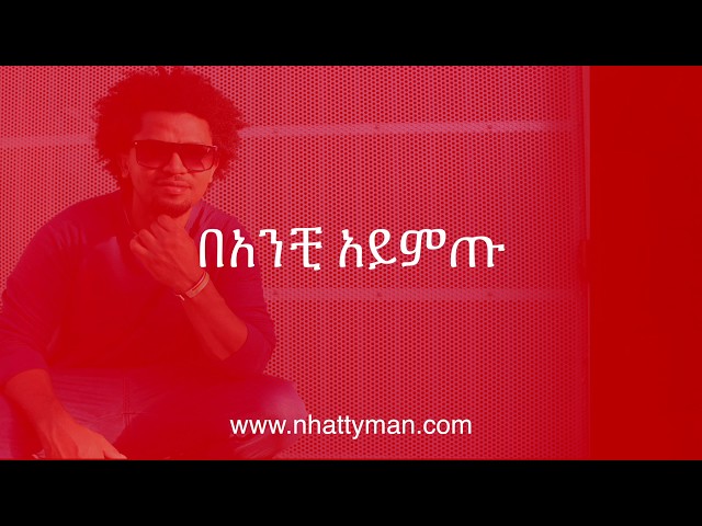 Nhatty Man ናቲ ማን - ባንቺ አይምጡ Banchi Aymtu (lyric video) class=