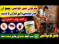 (1190)Use sugavan powder And kill all the worms in Goats