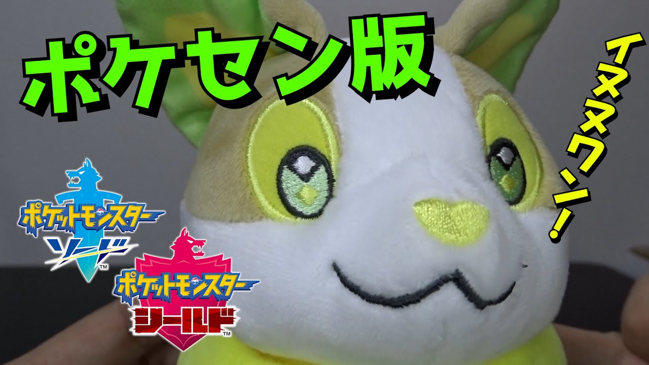 センター ワンパチ ぬいぐるみ ポケモン