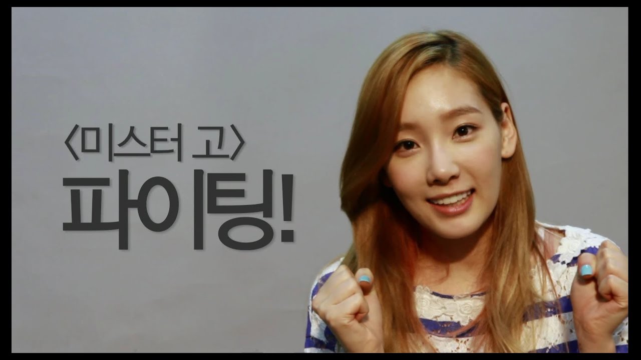 TaeYeon 태연 of Girls' Generation_'BYE' (Movie '미스터 고(Mr. GO)' OST )_Interview