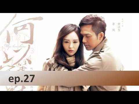 《何以笙簫默 My Sunshine》第27集 - Full 高清全集版(主演:  鐘漢良、唐嫣、譚凱、楊玏、菅韌姿、米露)