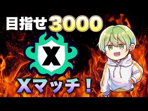 【高校生VTuber】えんじょいXマッチ！！【スプラトゥーン３】【VTuber 】の配信サムネイル