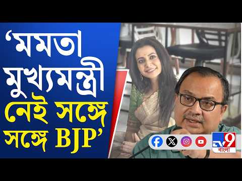 Kunal Ghosh: মমতা বন্দ্যাপাধ্যায় যখন মুখ্যমন্ত্রী ছিলেন তখন ভাল লাগছিল তৃণমূল: কুণাল | #TV9Cut