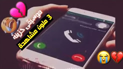أفضل رنات الهاتف 2019🔉أجمل نغمة رنين💞نغمات حزينة😢اغاني تركية حزينة😭حالات خواطر❤😢