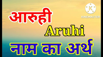 Aruhi name of full meaning. आरुही नाम के बारे में पूरी जानकारी। 2022 full HD new video.