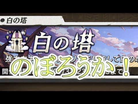 逆転オセロニア】白の塔を22階から登っていくよ！ - YouTube