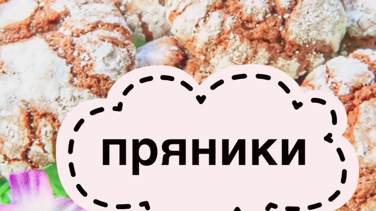 Энди Шеф Новогодние Пряники Энди Шеф Новогодние Пряники