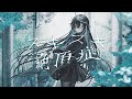 スキスキ絶頂症 - koyori(電ポルP) covered by 雨夜リズ
