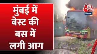 Mumbai में बेस्ट की बस में लगी आग | Latest News | AajtAK screenshot 1