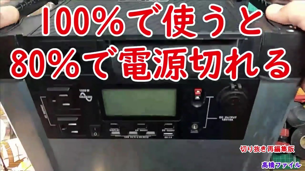 修理№ 462【100％で使うと80％で電源切れる】BESTEK BTPB18 ポータブル