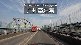 广州至东莞-Drive from Guangzhou to Dongguan-原声原速-POV|解压|ASMR|风景