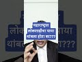 #महाराष्ट्रात लोकशाहीचा पाया थांबला होता का?